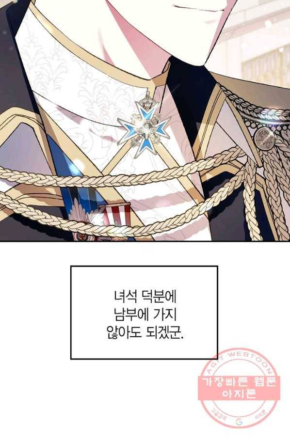 아빠, 나 이 결혼 안 할래요! 46화 15