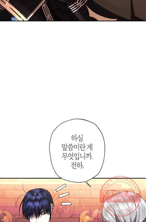 아빠, 나 이 결혼 안 할래요! 46화 26