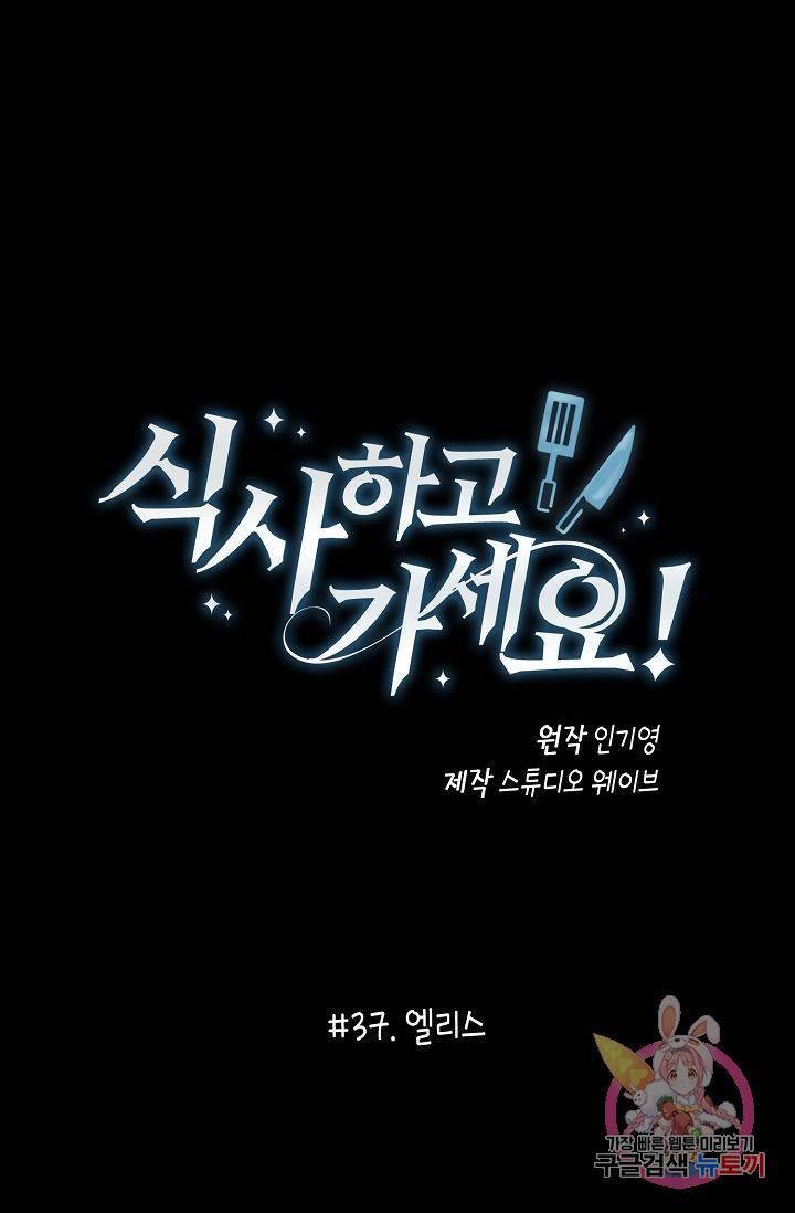 식사하고 가세요! 37화 2