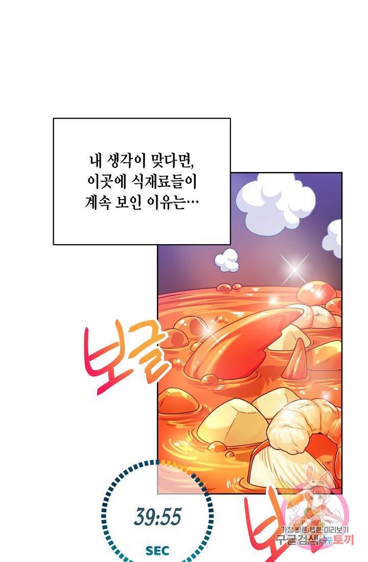 식사하고 가세요! 37화 7