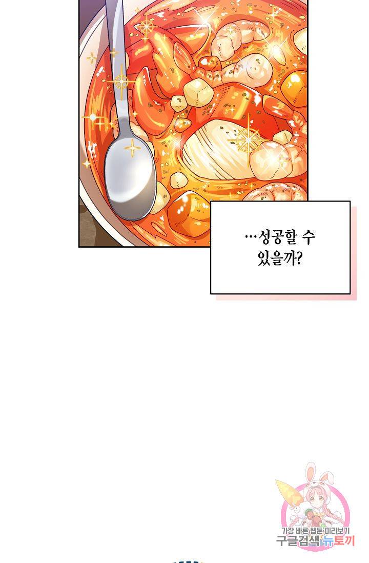 식사하고 가세요! 37화 20