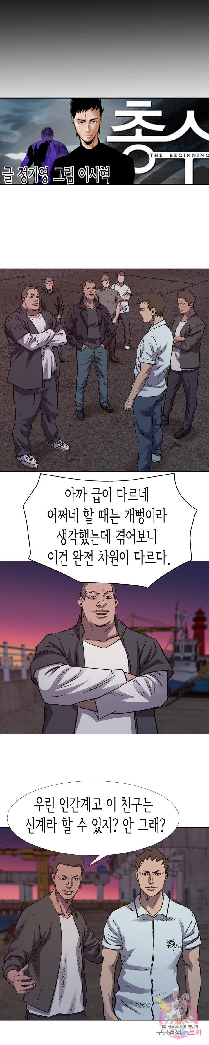 총수 비기닝 260화 3