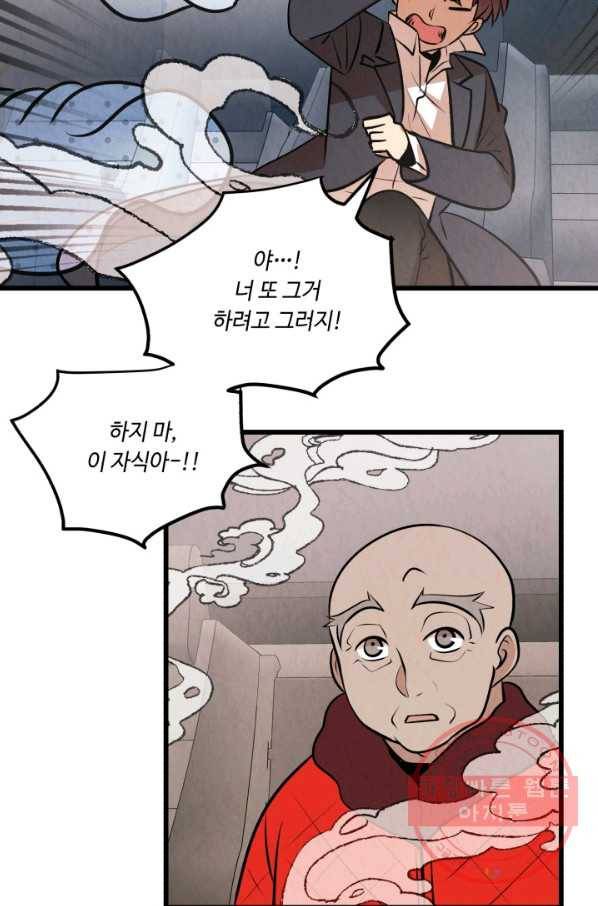당골의 신부 82화 2