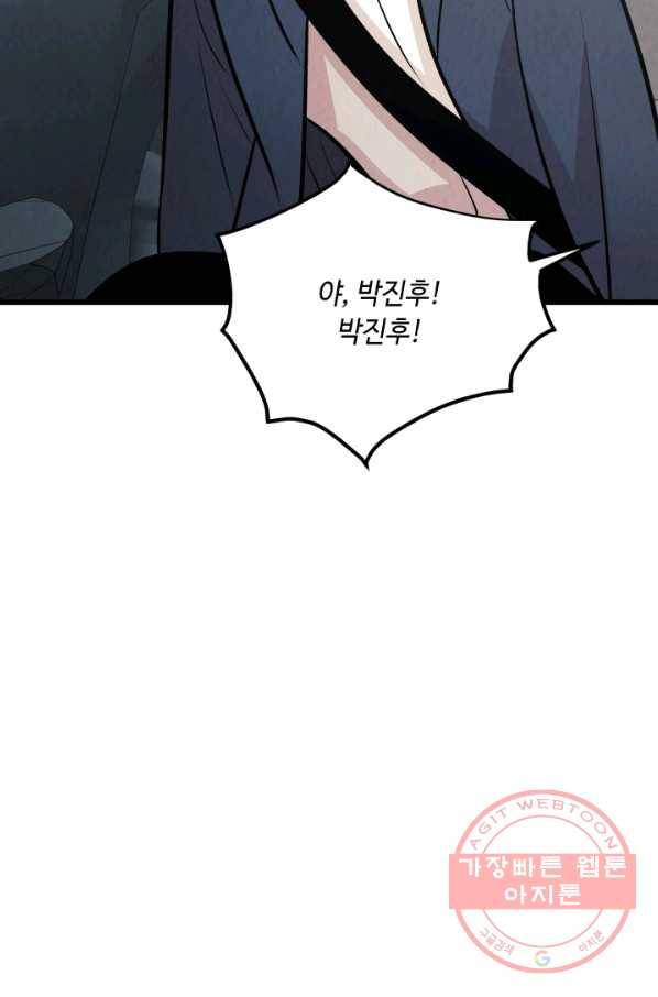 당골의 신부 82화 4