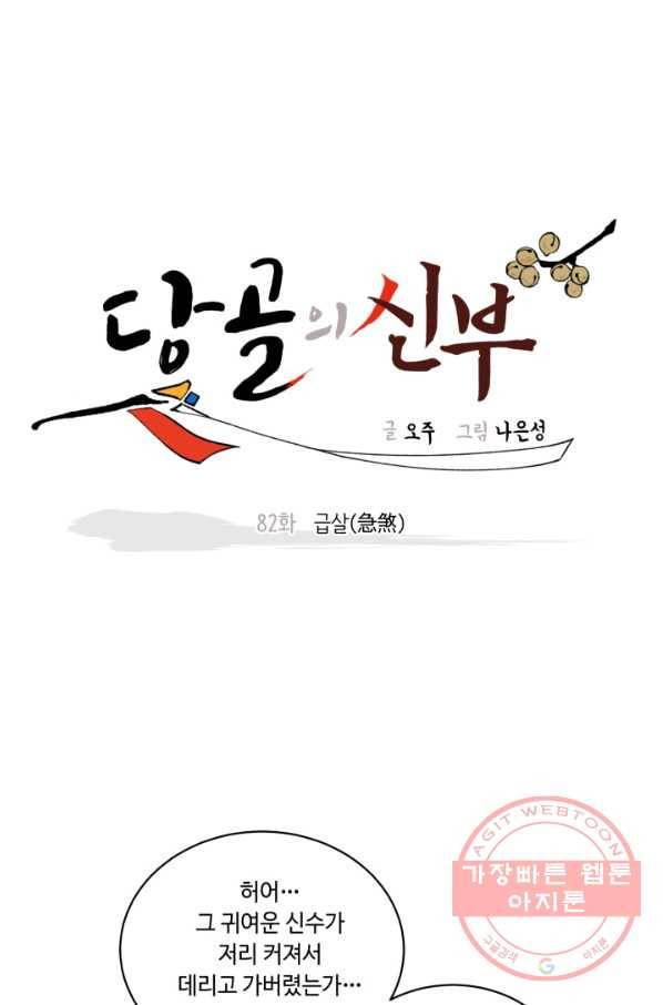 당골의 신부 82화 5