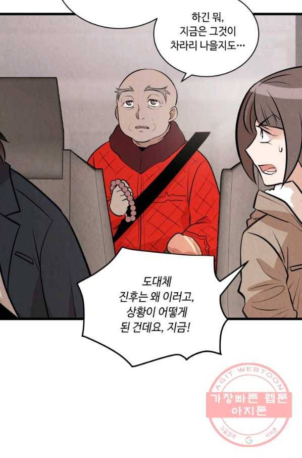 당골의 신부 82화 6