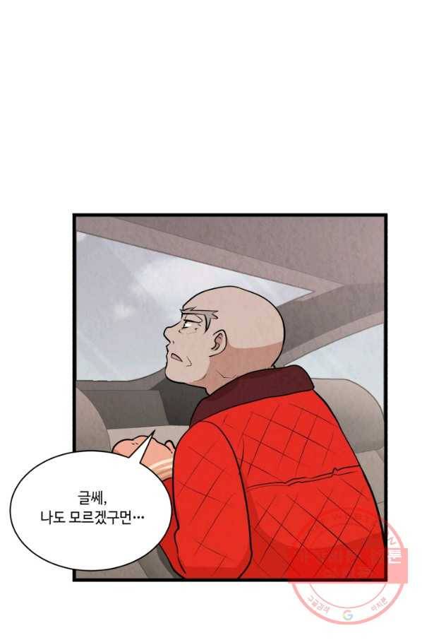당골의 신부 82화 11