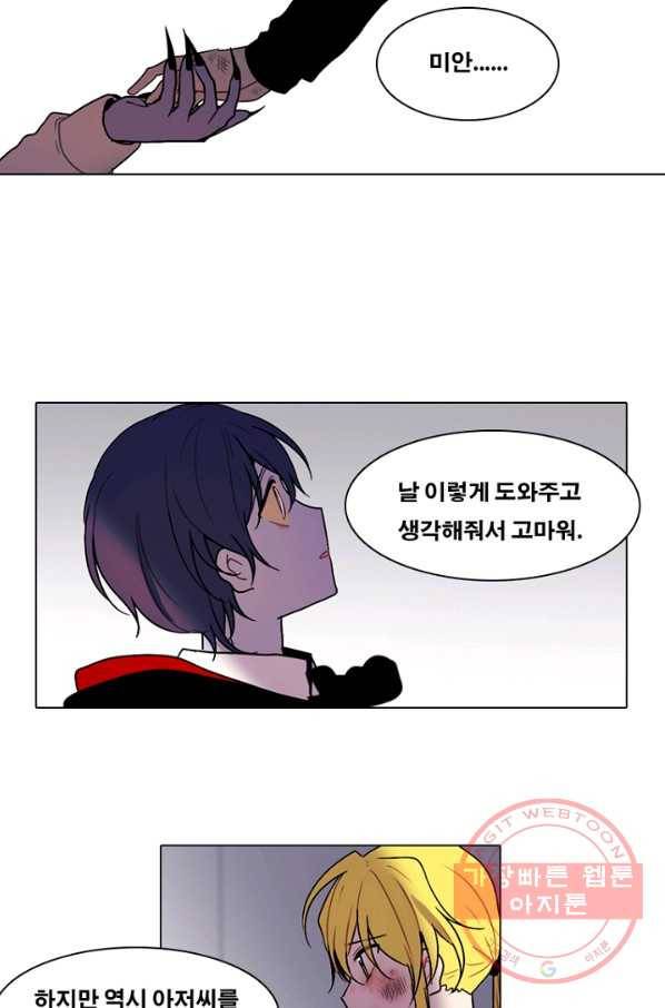 엔드와 세이브 150화 연구소(17) 3