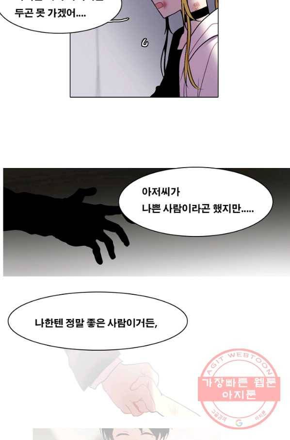 엔드와 세이브 150화 연구소(17) 4