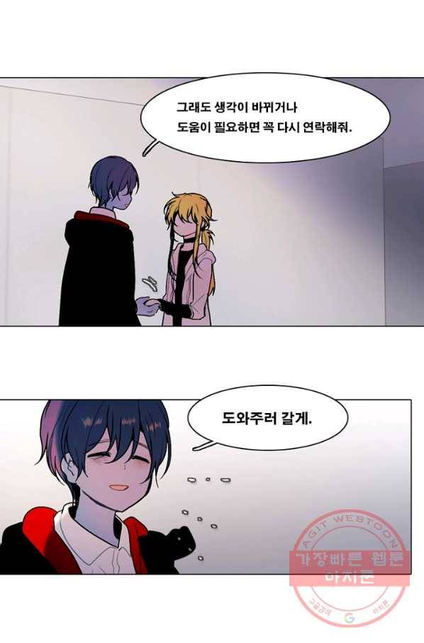 엔드와 세이브 150화 연구소(17) 8