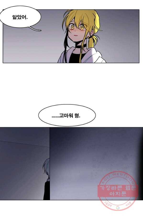 엔드와 세이브 150화 연구소(17) 9