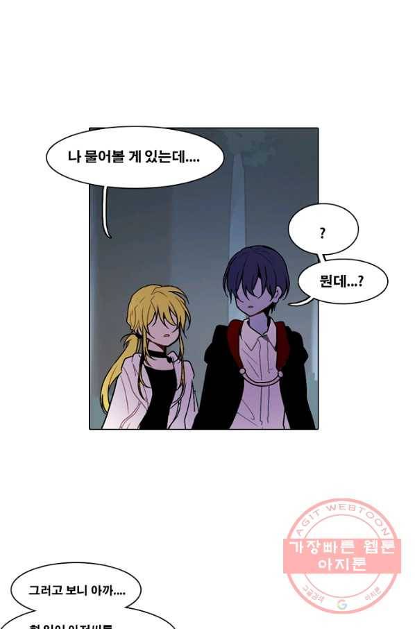 엔드와 세이브 150화 연구소(17) 14