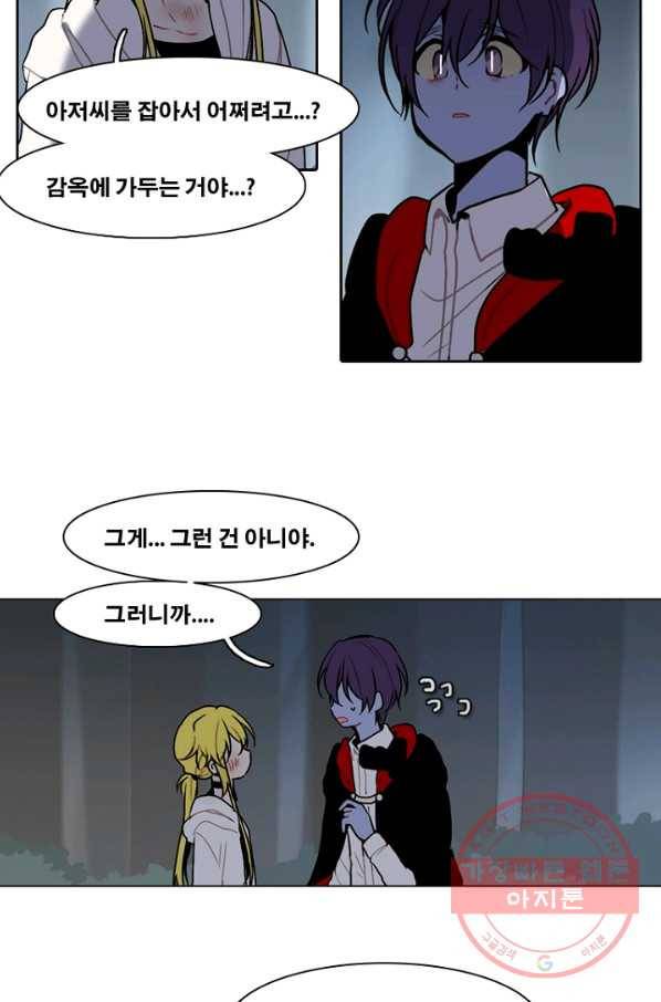 엔드와 세이브 150화 연구소(17) 16