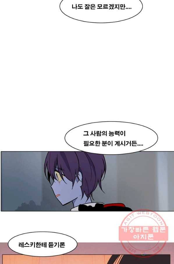 엔드와 세이브 150화 연구소(17) 17