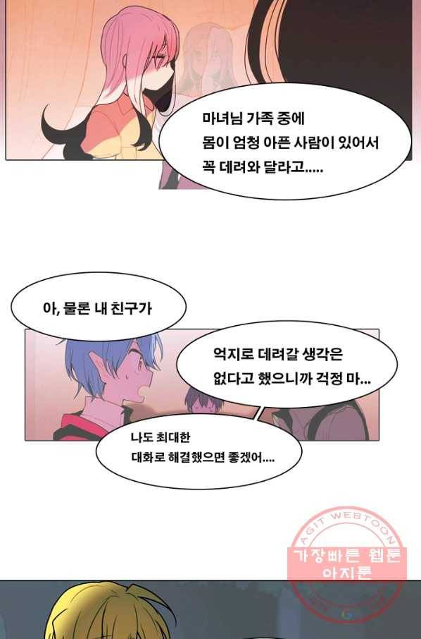엔드와 세이브 150화 연구소(17) 18