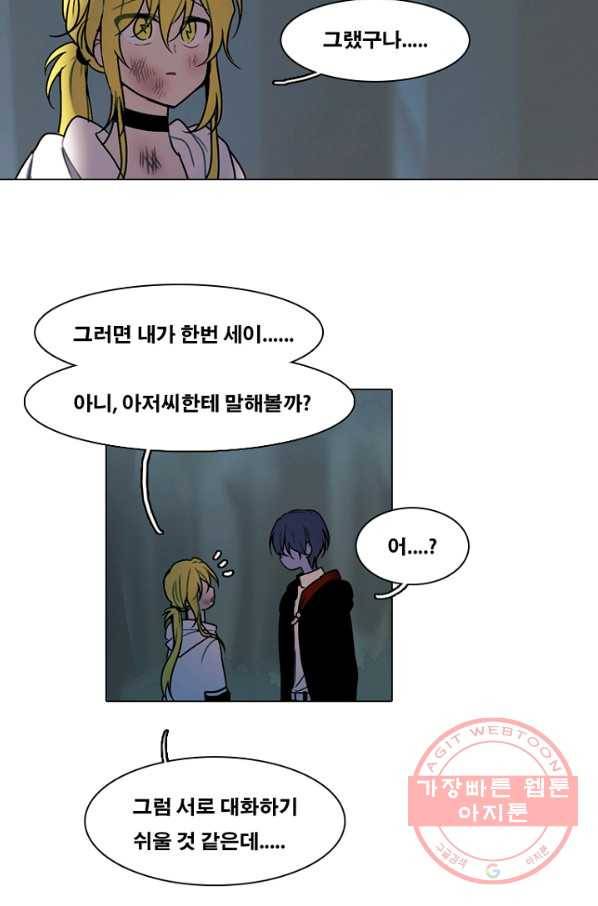 엔드와 세이브 150화 연구소(17) 19