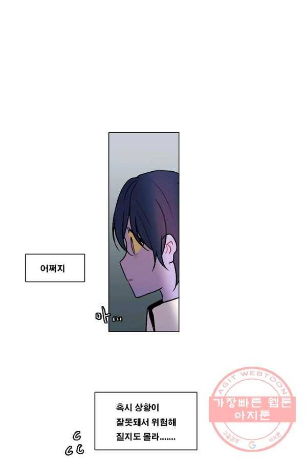엔드와 세이브 150화 연구소(17) 20