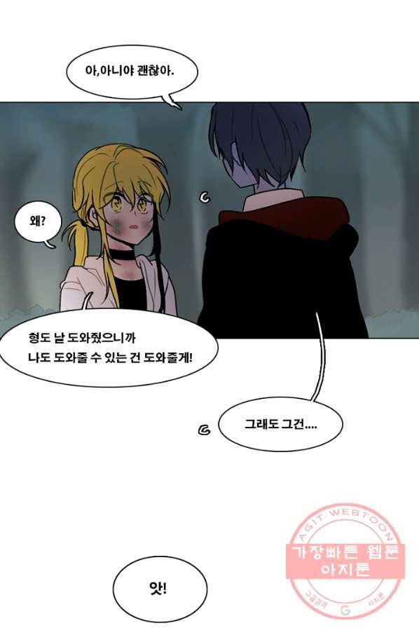 엔드와 세이브 150화 연구소(17) 21
