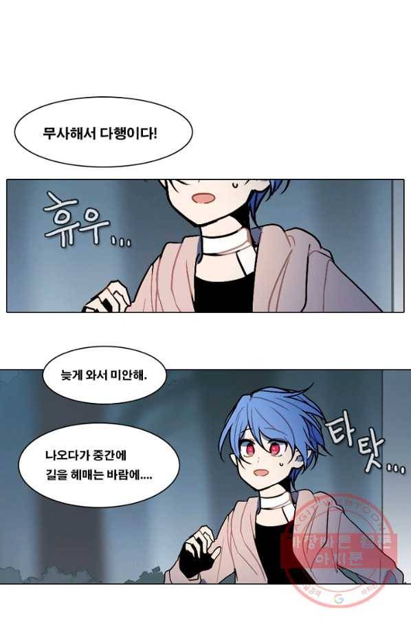 엔드와 세이브 150화 연구소(17) 24