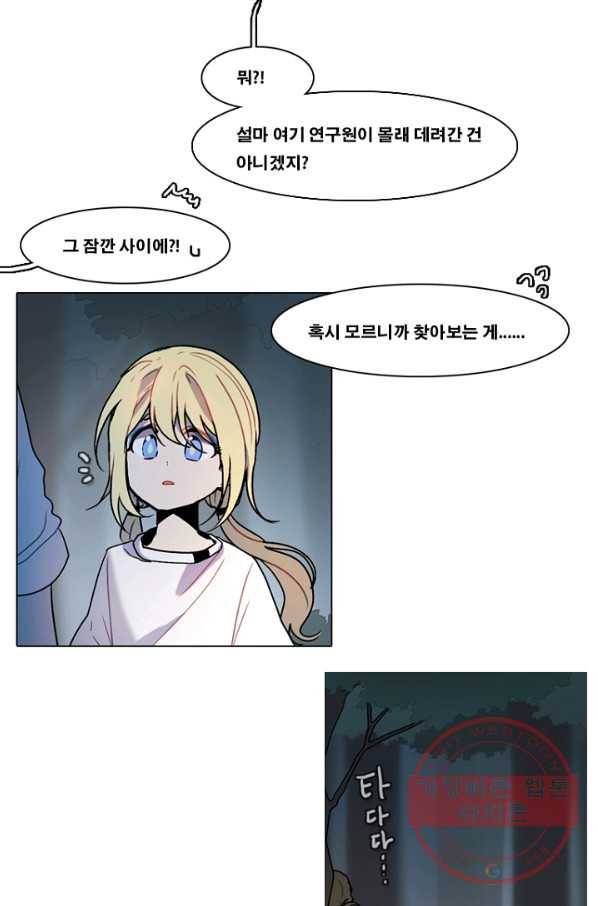 엔드와 세이브 150화 연구소(17) 32