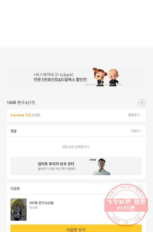 엔드와 세이브 150화 연구소(17) 46