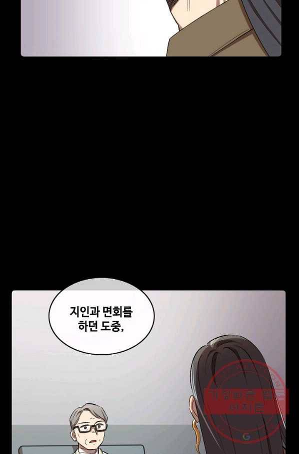 최면술사에겐 비밀보호 의무가 없다 36화 3
