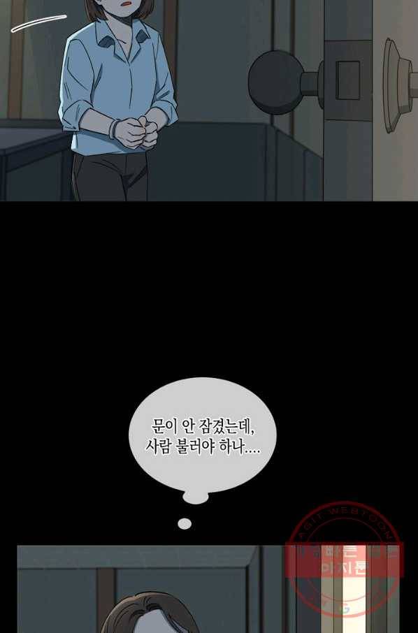 최면술사에겐 비밀보호 의무가 없다 36화 9