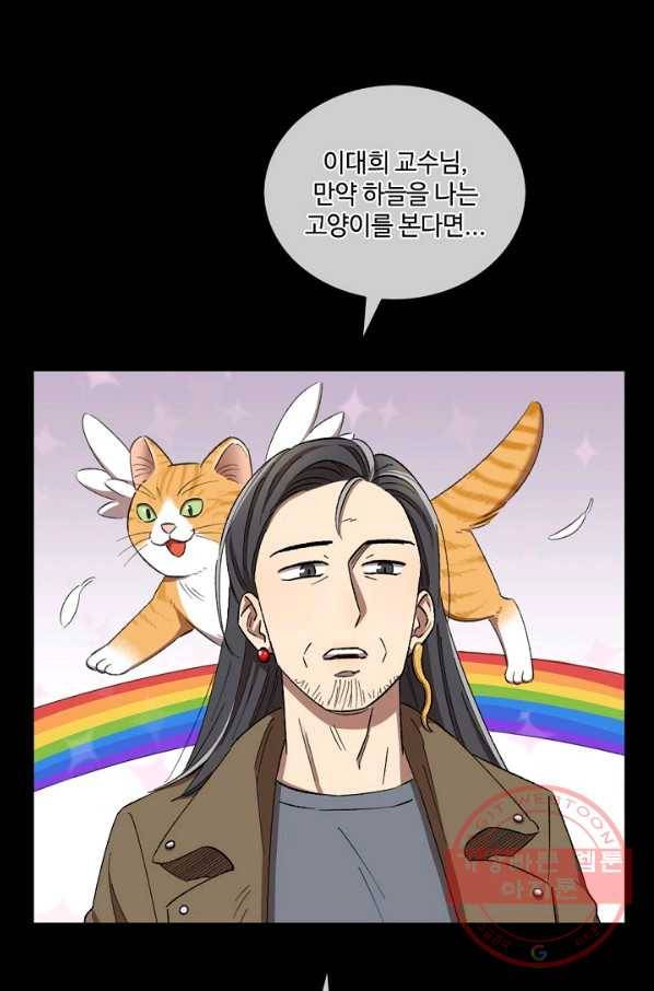 최면술사에겐 비밀보호 의무가 없다 36화 14