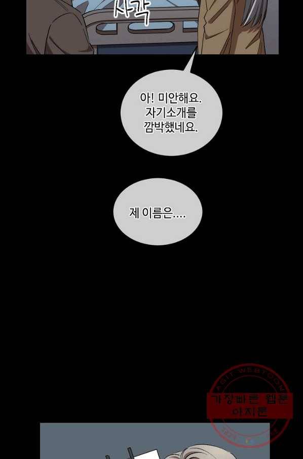 최면술사에겐 비밀보호 의무가 없다 36화 17