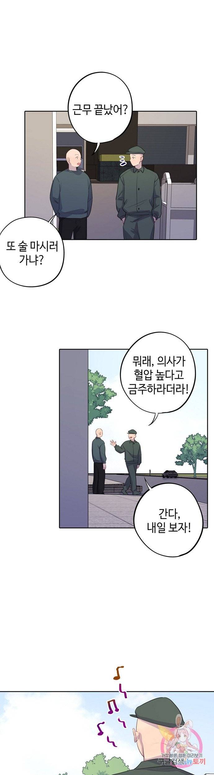 신사의 조건 75화 1