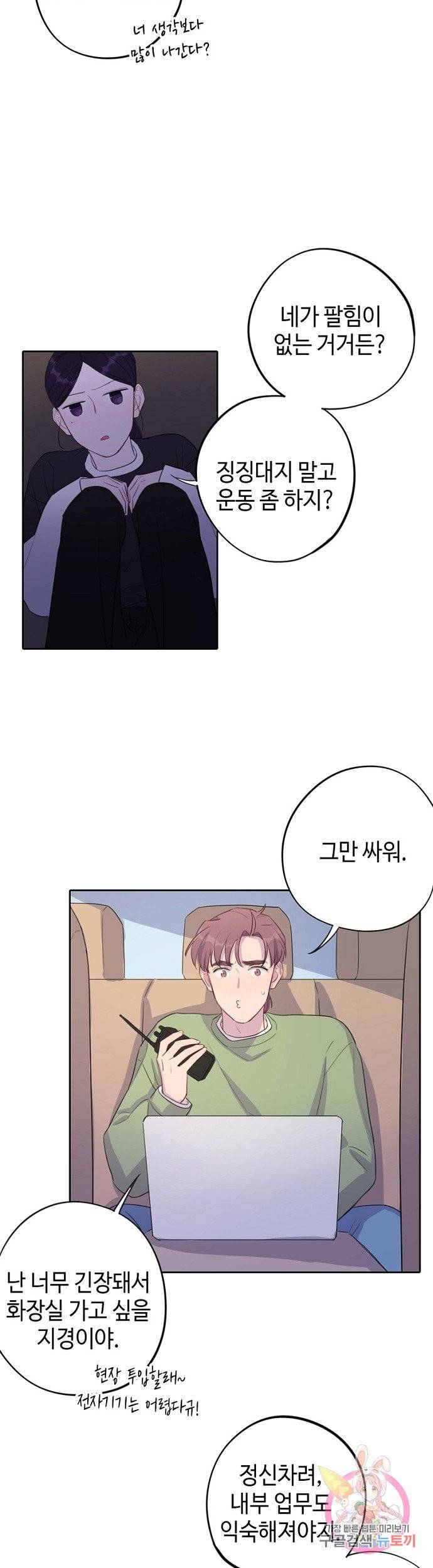 신사의 조건 75화 4
