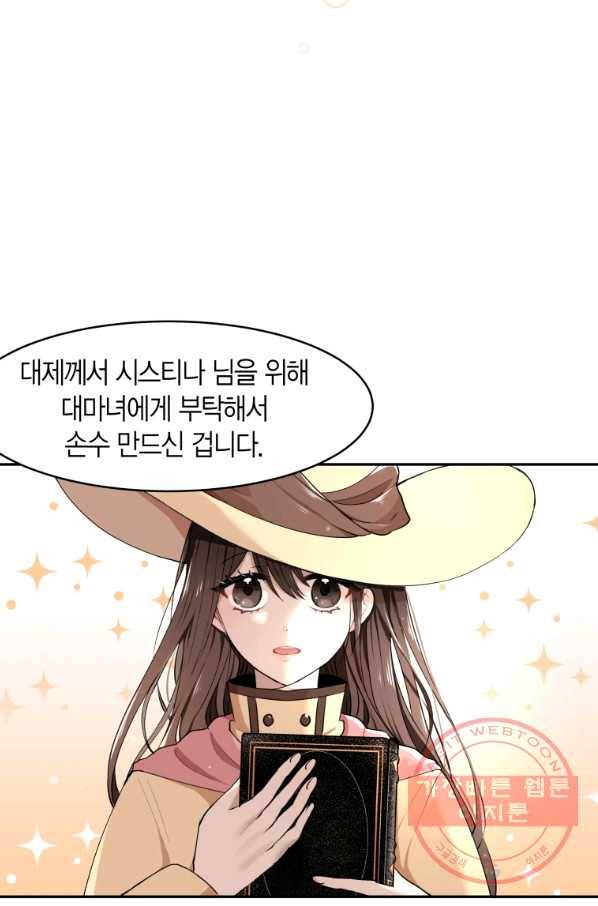 아이고, 폐하! 3화 2