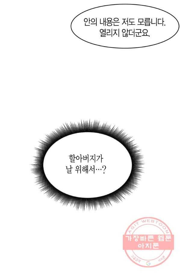 아이고, 폐하! 3화 3
