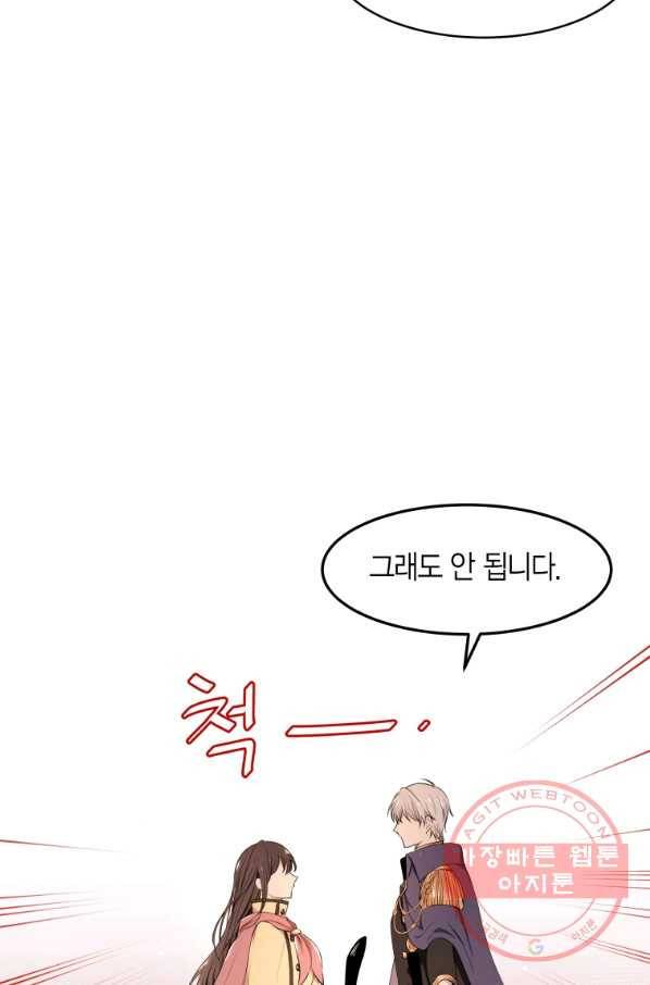 아이고, 폐하! 3화 14