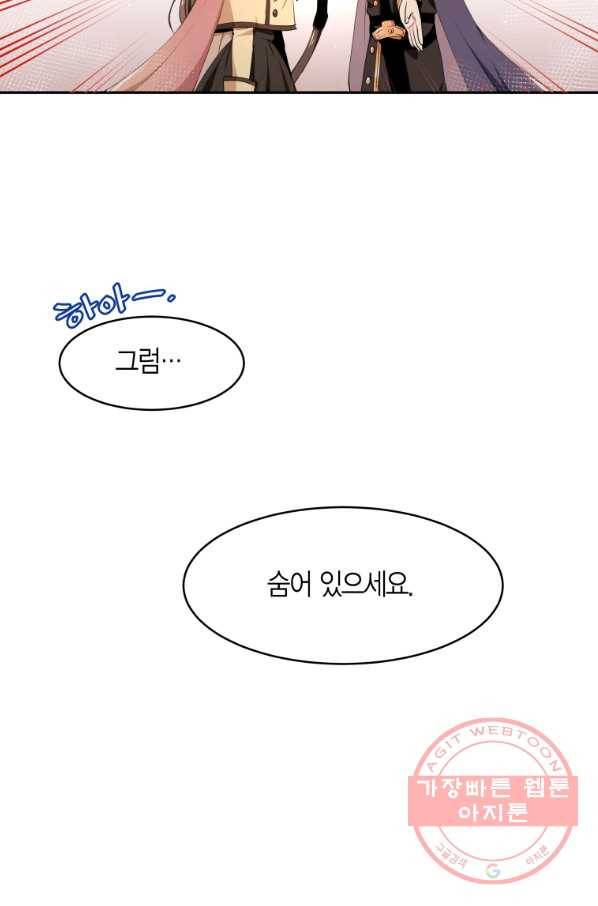 아이고, 폐하! 3화 15