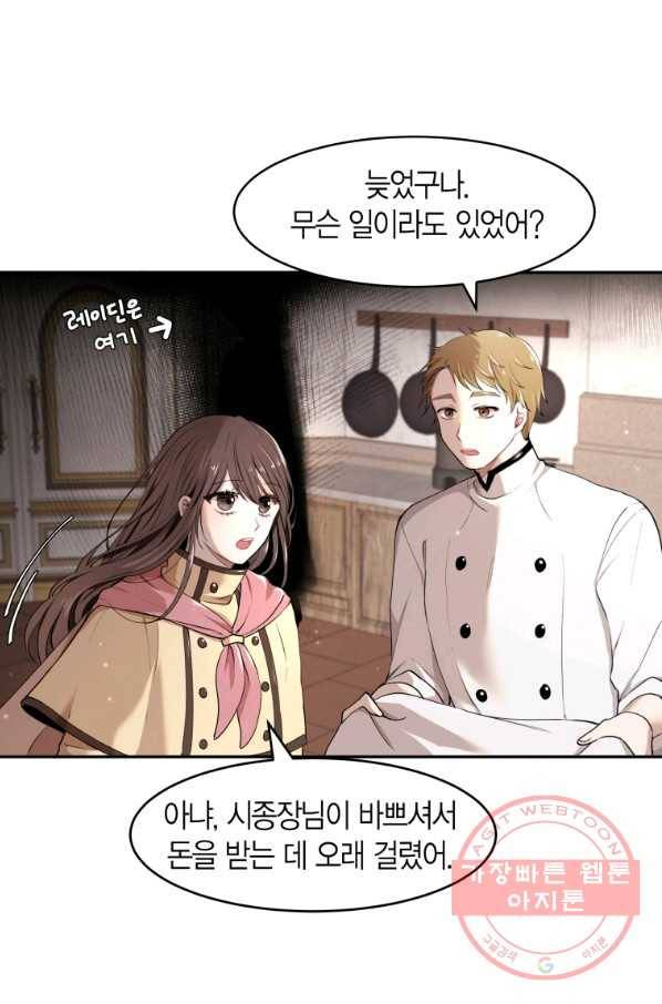 아이고, 폐하! 3화 17