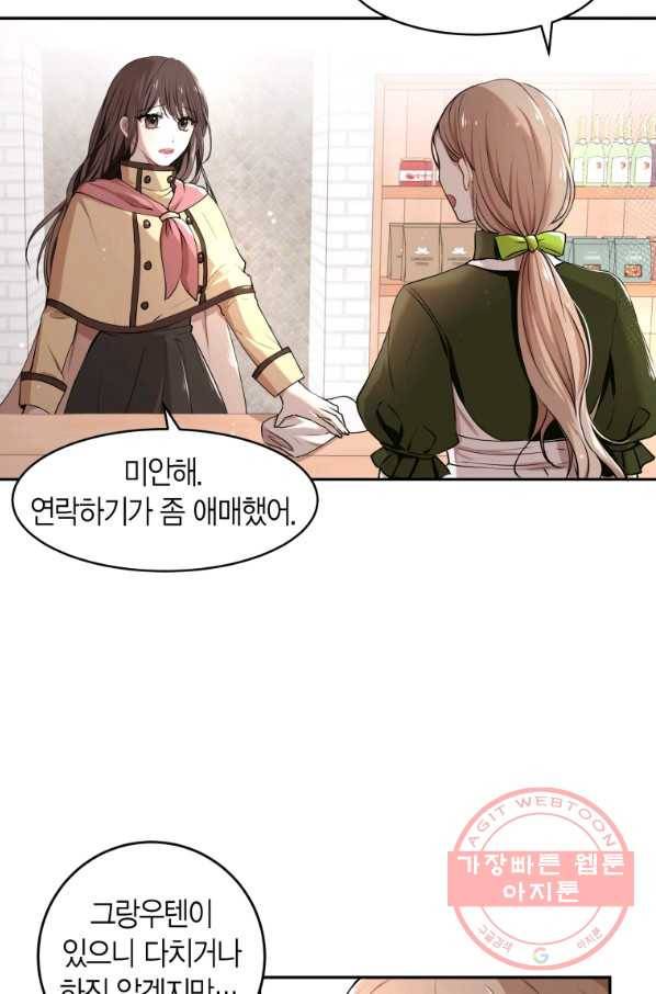 아이고, 폐하! 3화 19