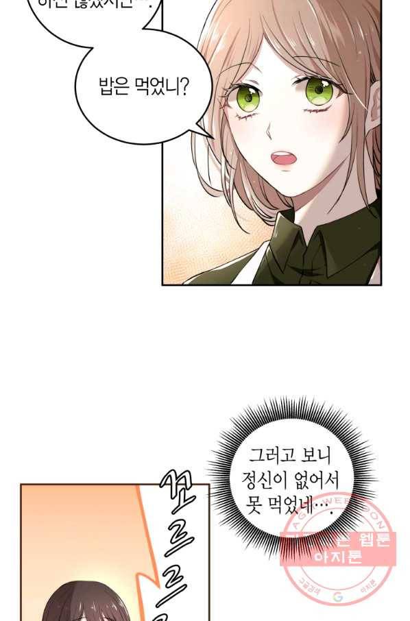 아이고, 폐하! 3화 20