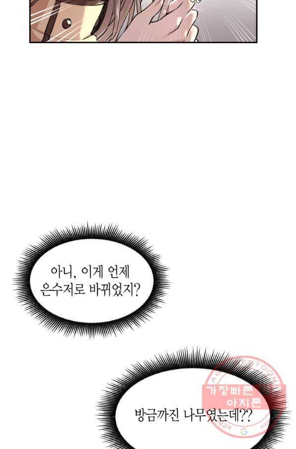 아이고, 폐하! 3화 27