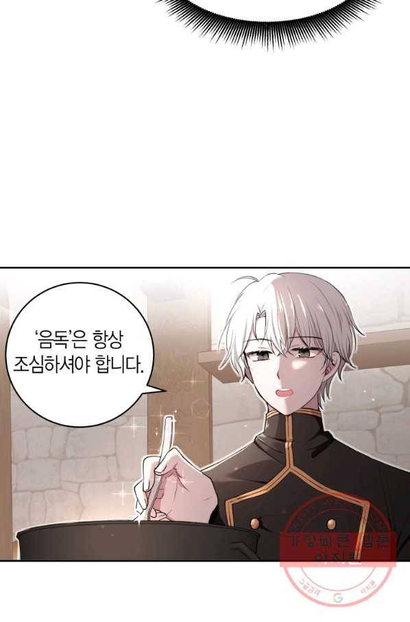 아이고, 폐하! 3화 28