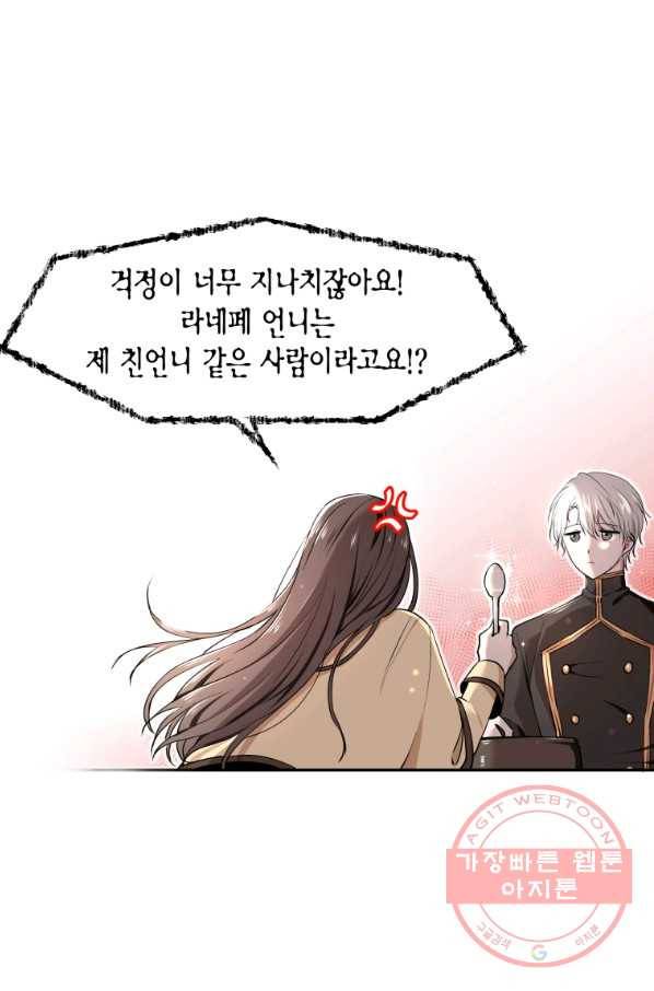 아이고, 폐하! 3화 29