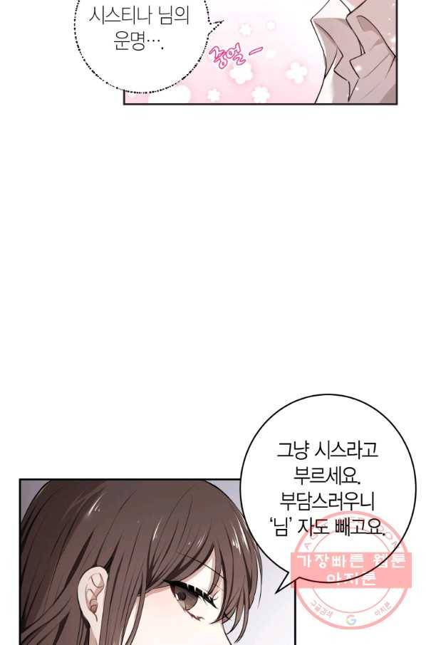 아이고, 폐하! 3화 43