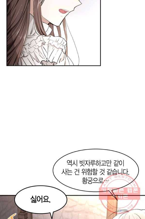 아이고, 폐하! 3화 44