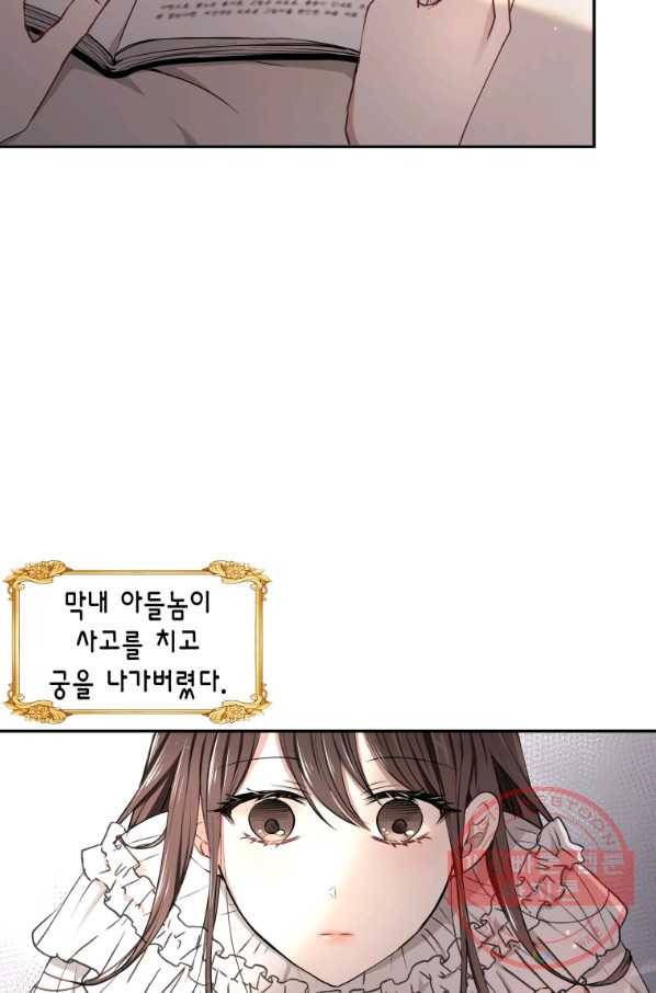 아이고, 폐하! 3화 46