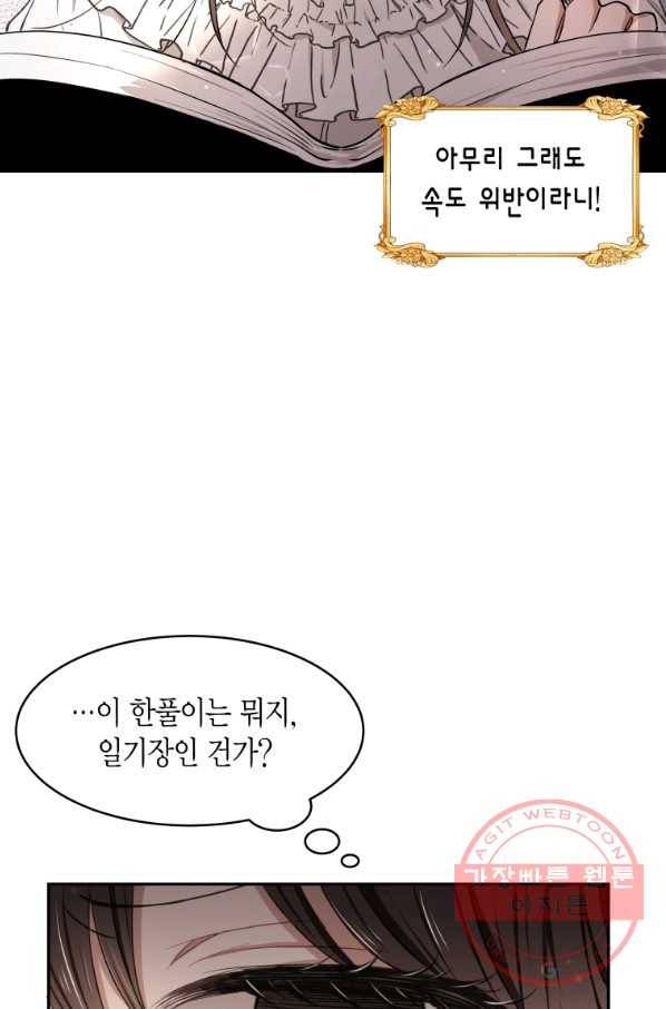 아이고, 폐하! 3화 47