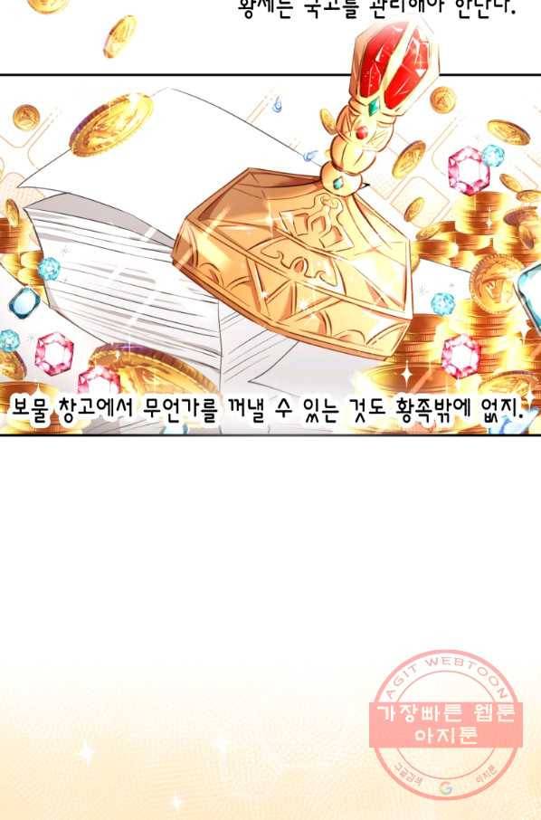 아이고, 폐하! 3화 50