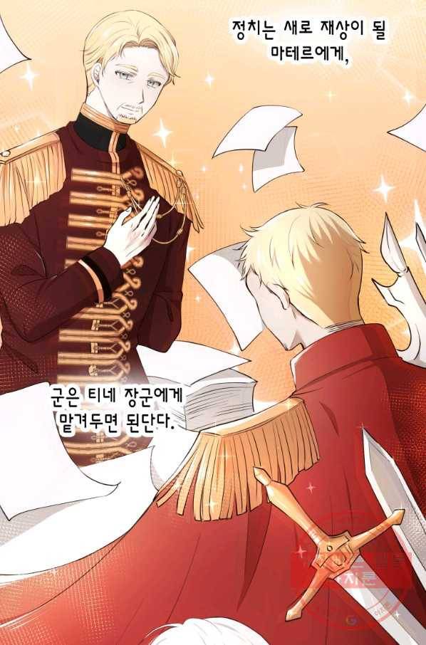 아이고, 폐하! 3화 51