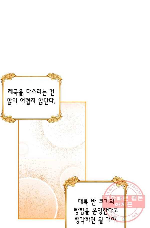 아이고, 폐하! 3화 54
