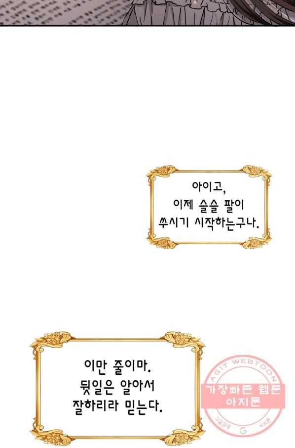 아이고, 폐하! 3화 56