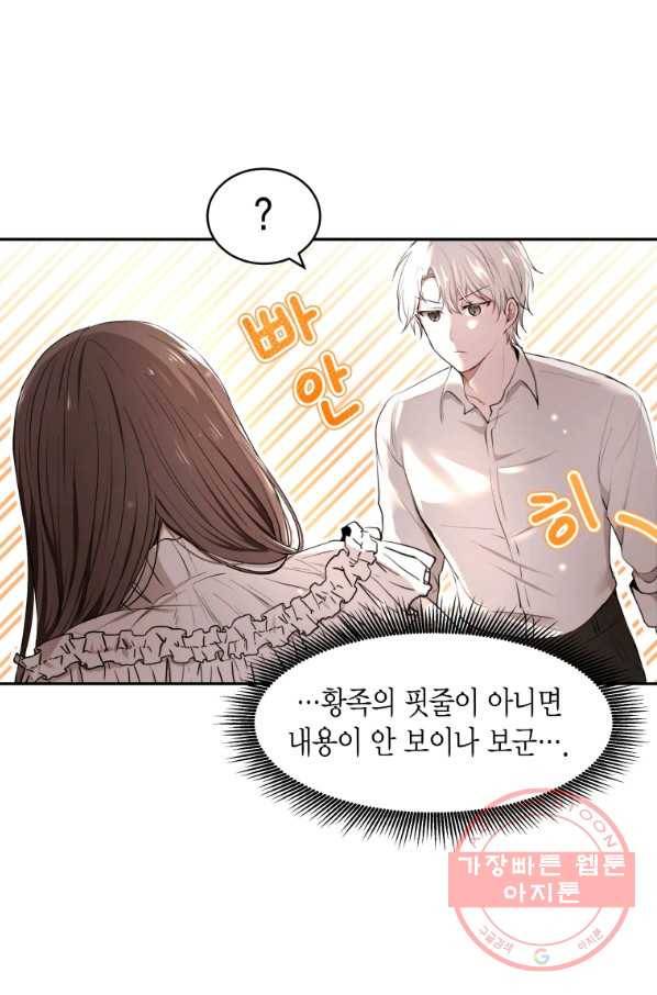 아이고, 폐하! 3화 58